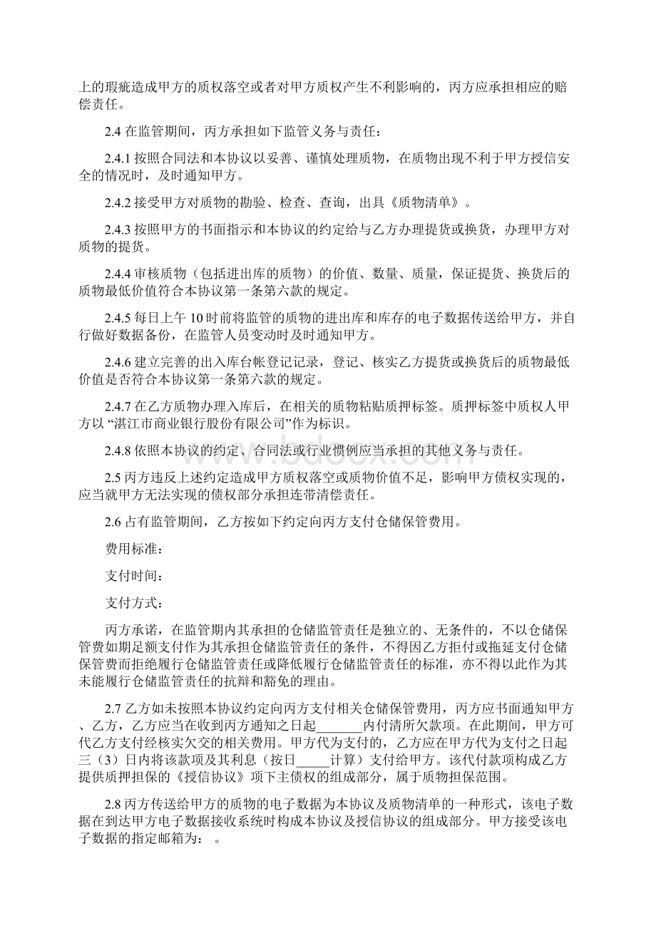 仓储监管协议动态质押.docx_第3页