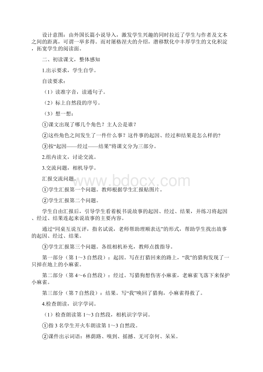 《麻雀》教学设计Word格式.docx_第2页