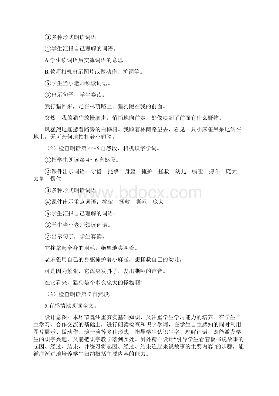 《麻雀》教学设计Word格式.docx_第3页