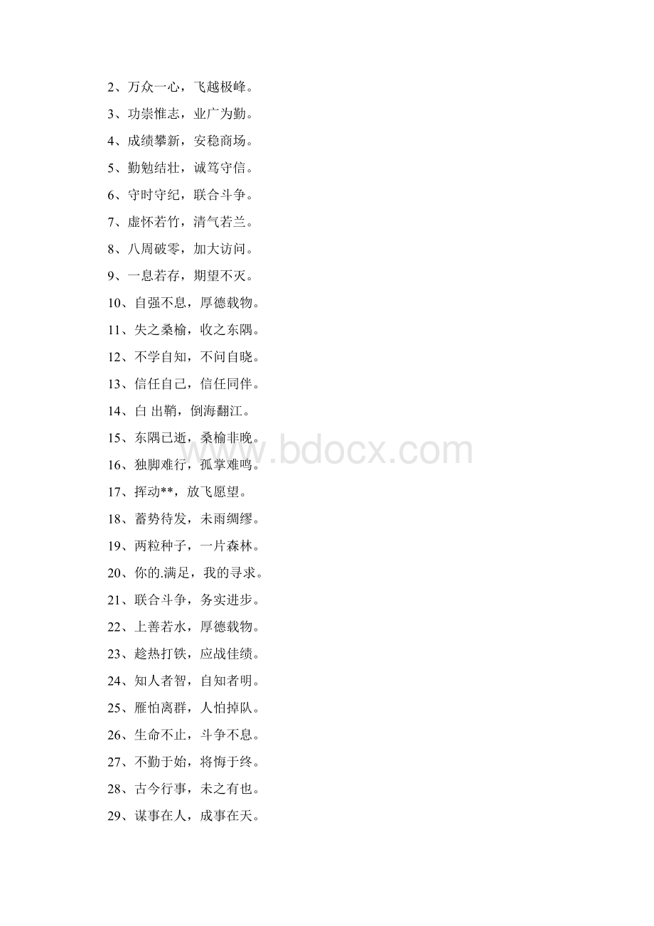 励志八字格言Word文档格式.docx_第2页