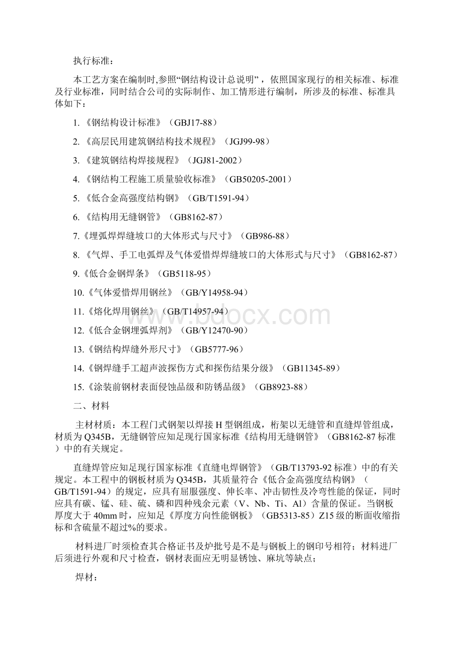 焊接工艺设计方案Word文档下载推荐.docx_第2页