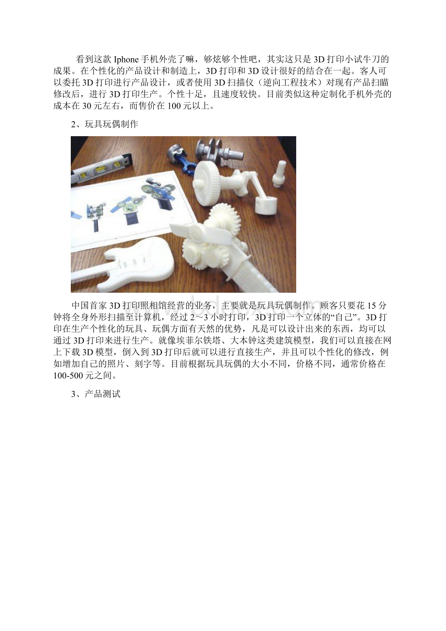 3D打印技术项目创业计划书.docx_第3页