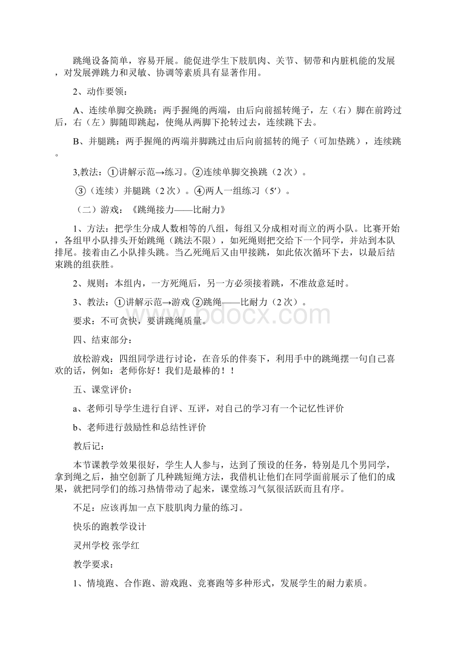 我的准备活动我作主.docx_第3页