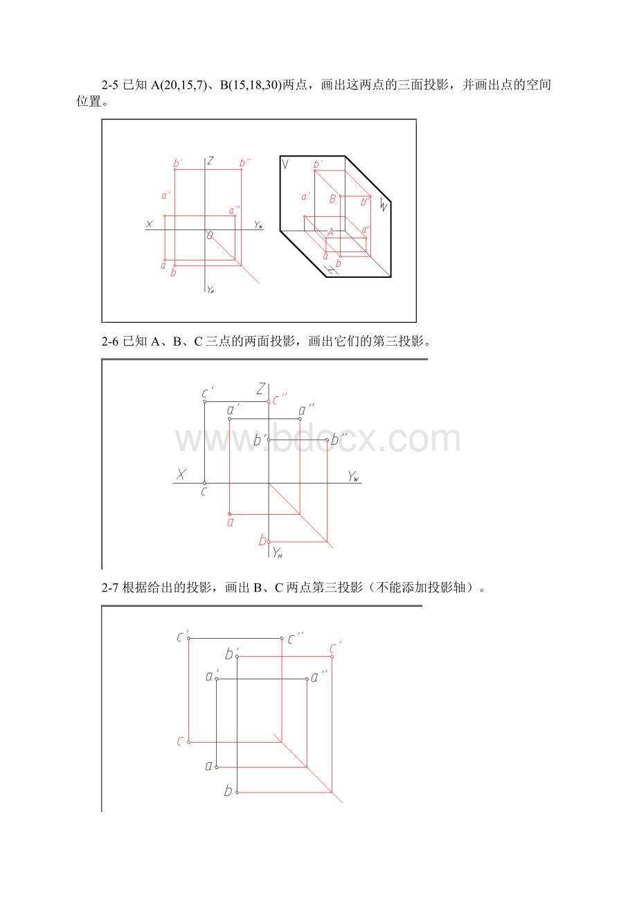 同济画法几何与机械制图20课时作业答案doc.docx_第3页