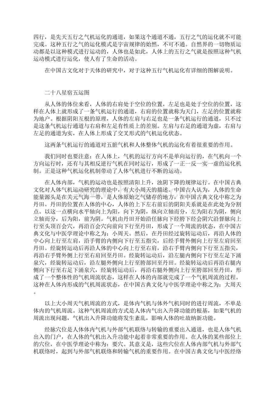 人体气机之出入升降文档格式.docx_第3页