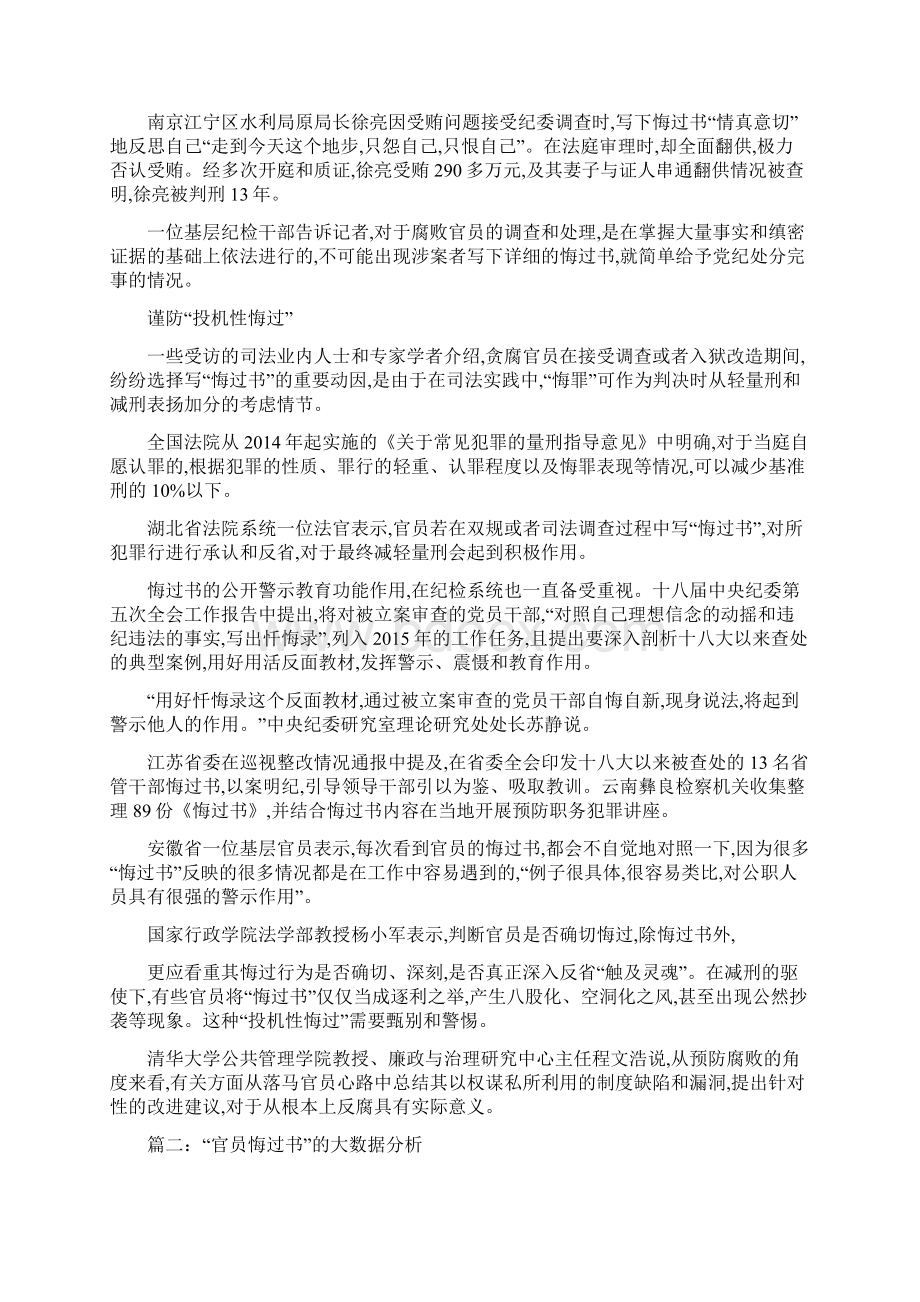 高官悔过书.docx_第3页