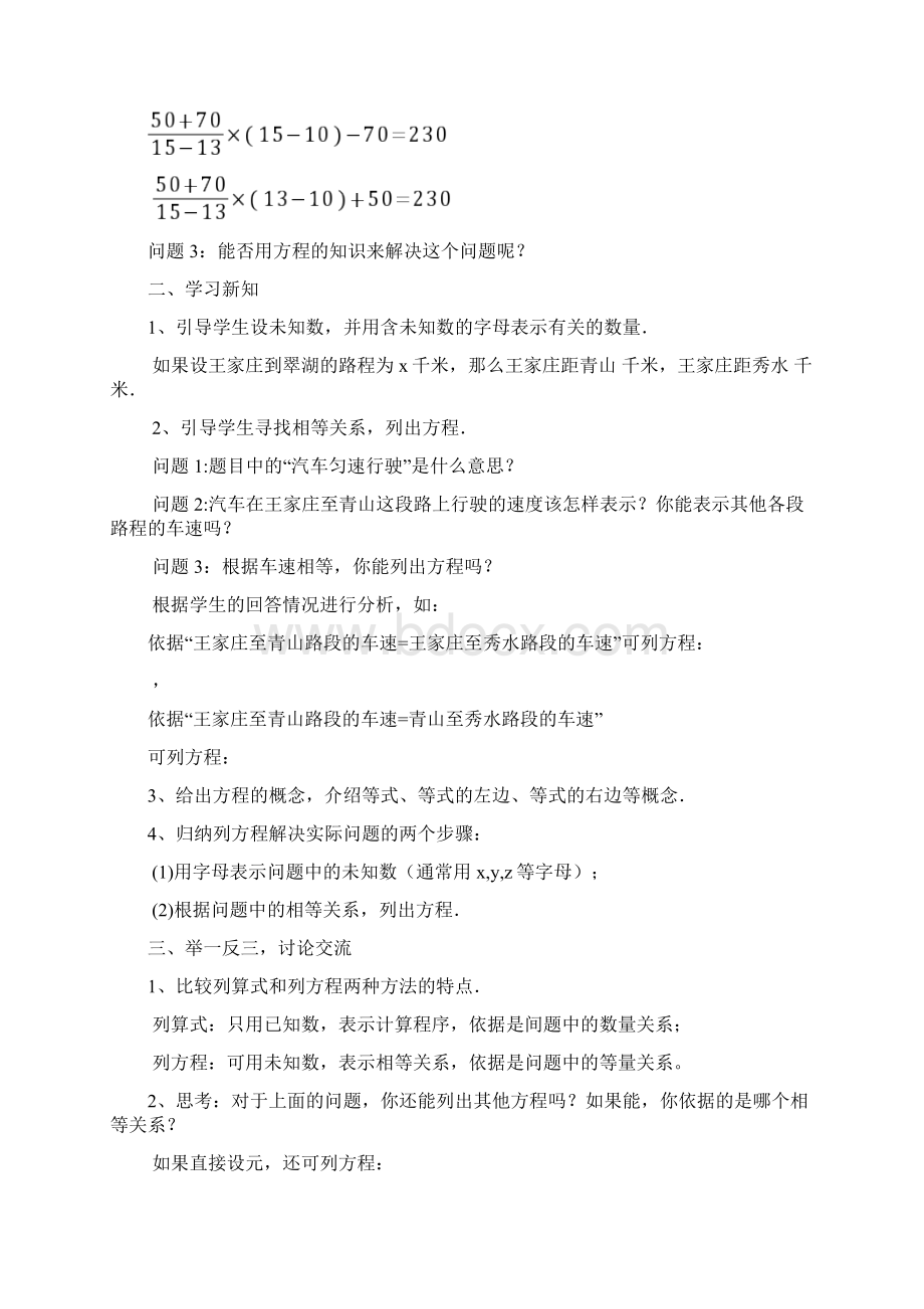 新人教版七年级上册数学第章一元一次方程全章教案.docx_第2页