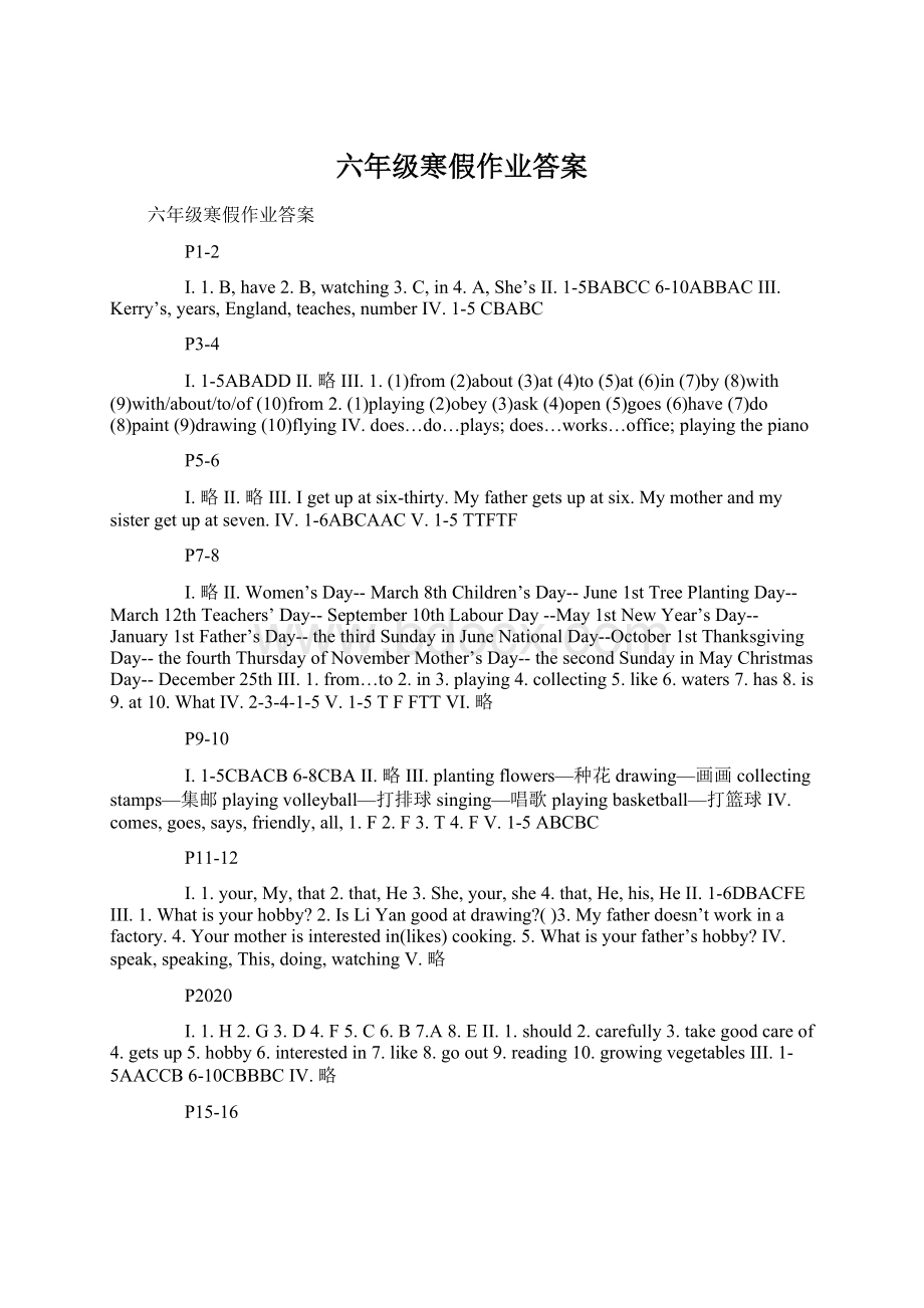 六年级寒假作业答案.docx_第1页