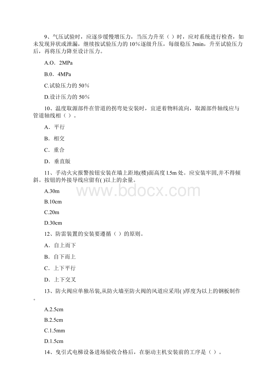 版国家二级建造师《机电工程管理与实务》试题A卷 附解析文档格式.docx_第3页