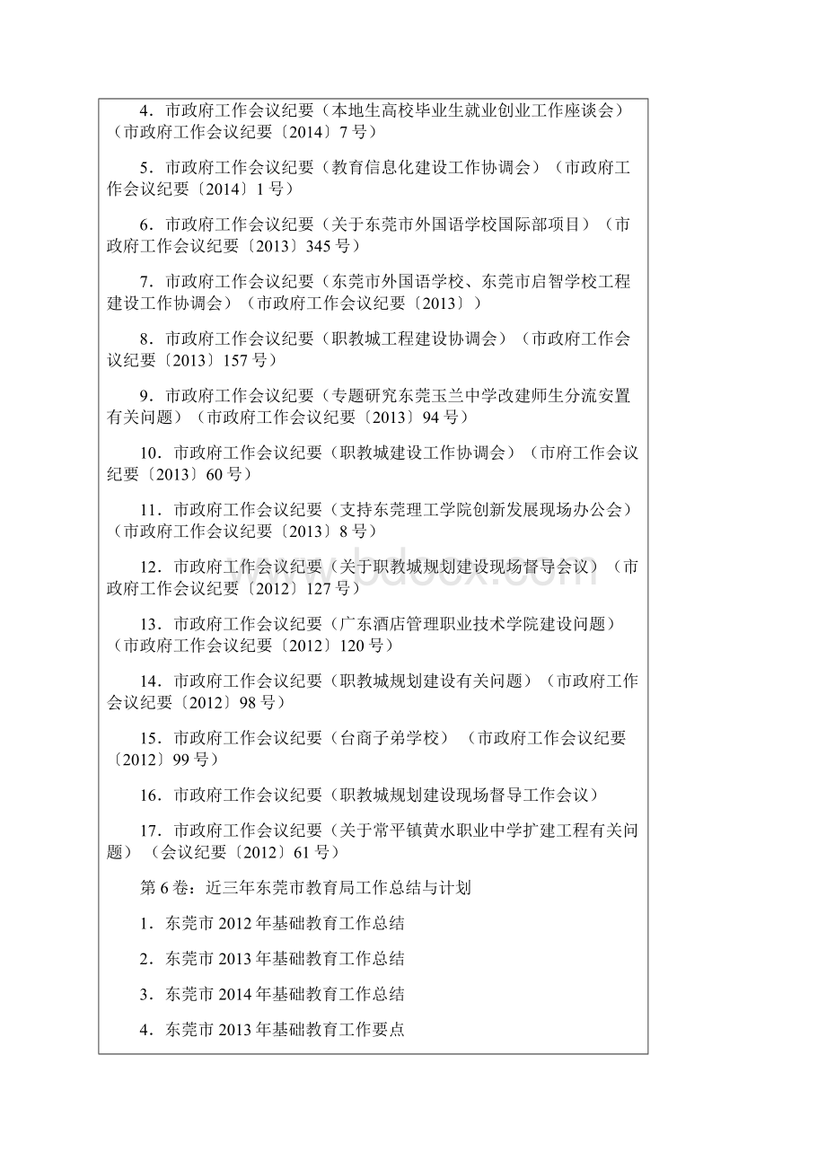 东莞市申报广东省推进教育现代化先进市文档格式.docx_第3页