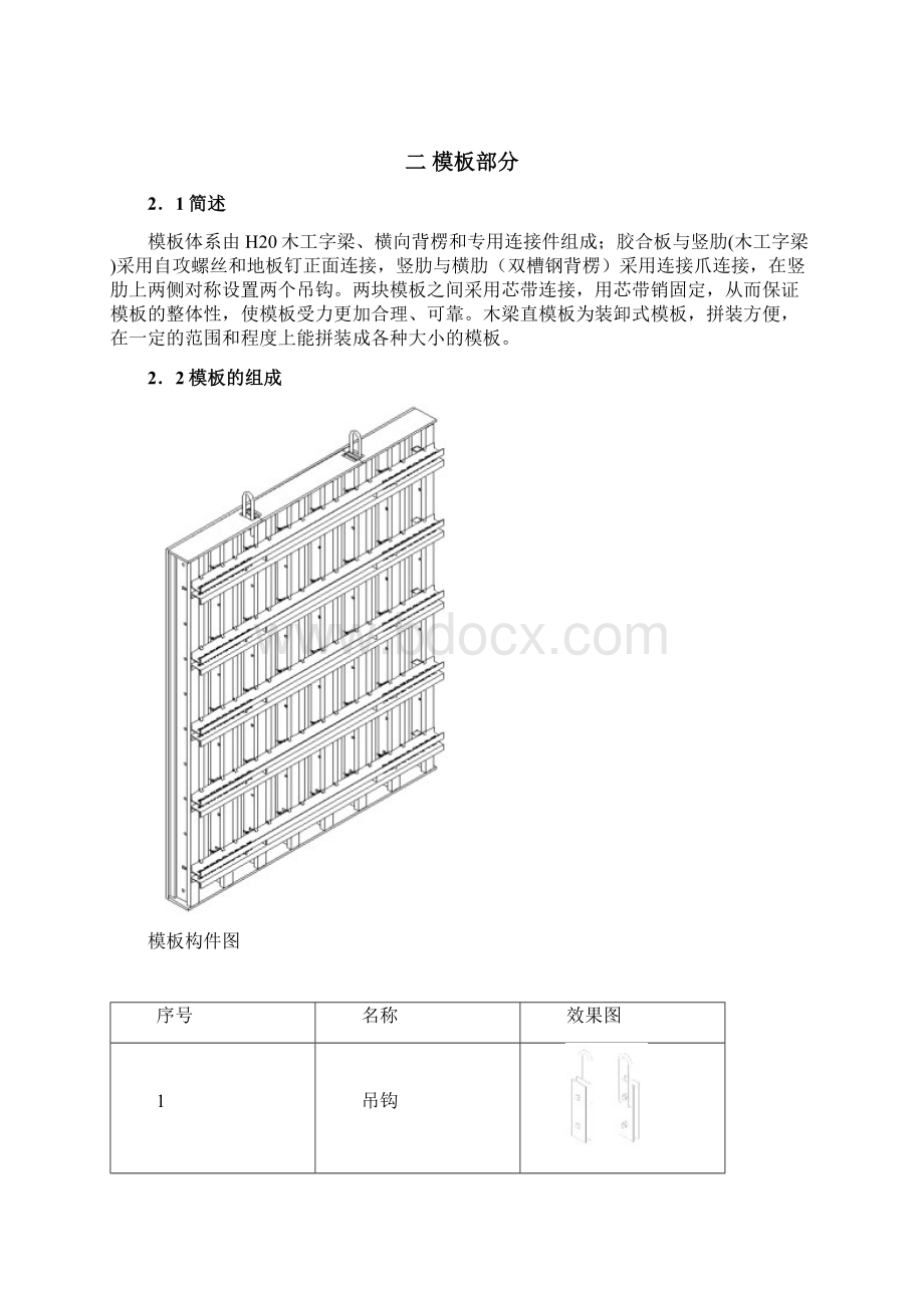 单侧墙模板方案Word格式.docx_第2页