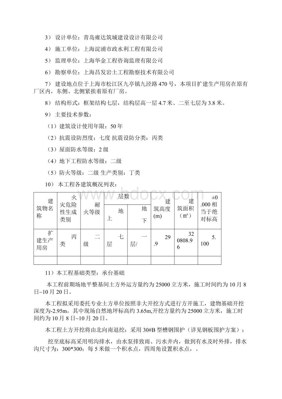 土方开挖放坡式方案.docx_第2页