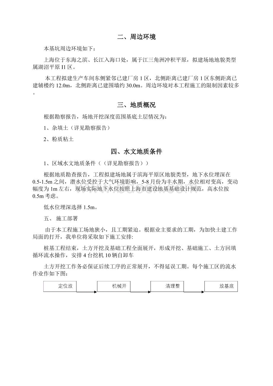 土方开挖放坡式方案.docx_第3页