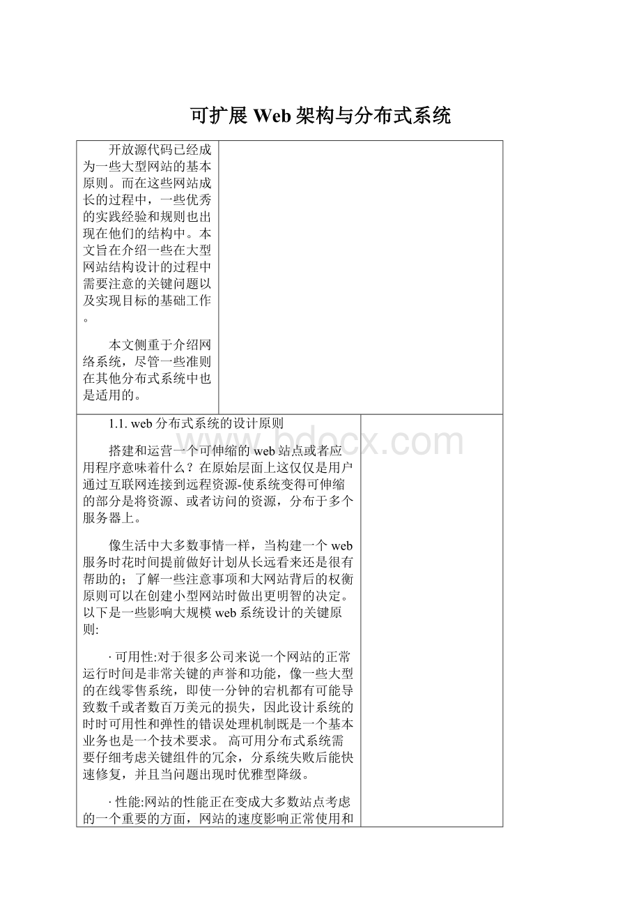 可扩展Web架构与分布式系统.docx