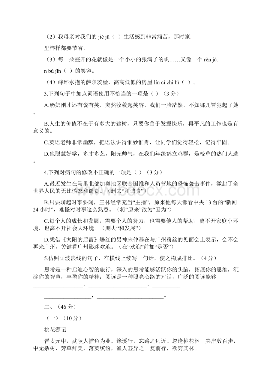 清远市中考语文试题与答案.docx_第2页