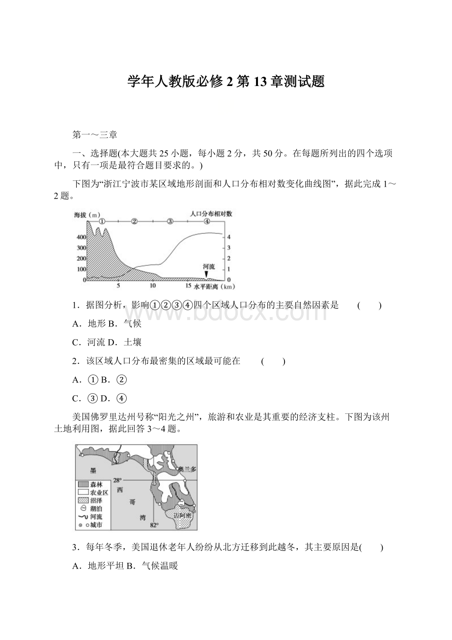 学年人教版必修2第13章测试题.docx_第1页