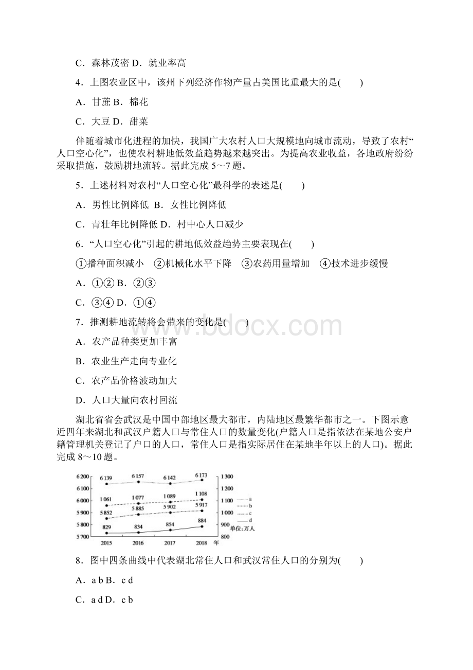 学年人教版必修2第13章测试题.docx_第2页