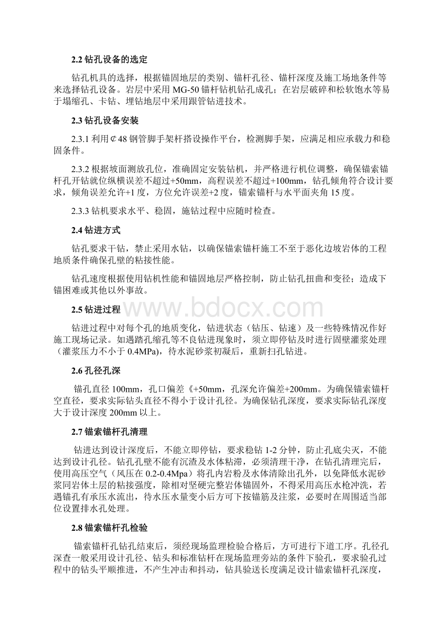 高边坡防护锚索锚杆框架梁施工专项方案Word格式文档下载.docx_第3页