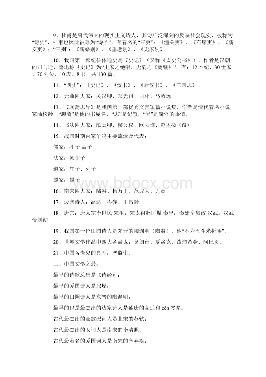 推荐最新最全小升初语文必考知识点大全.docx_第2页