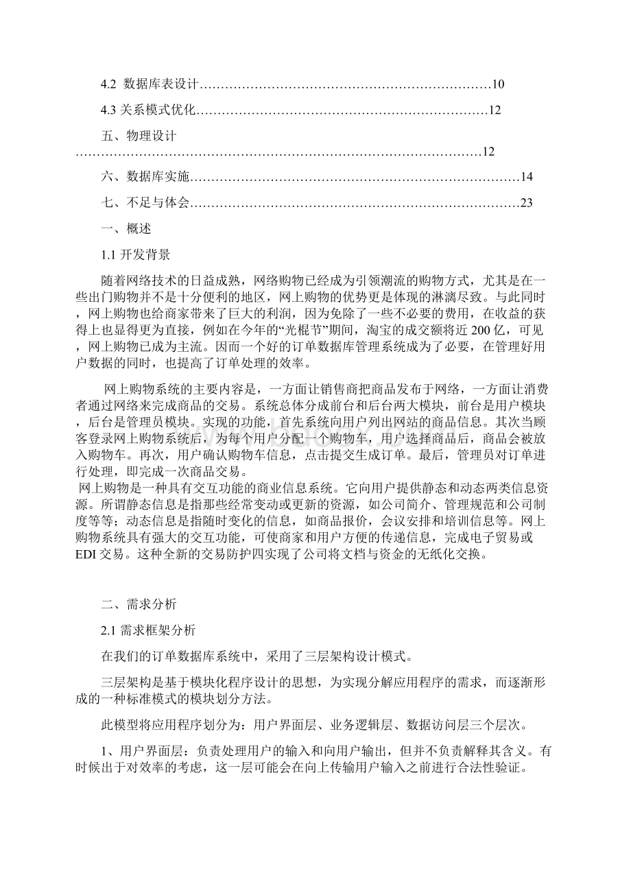 网上购物订单数据库系统Word文件下载.docx_第2页