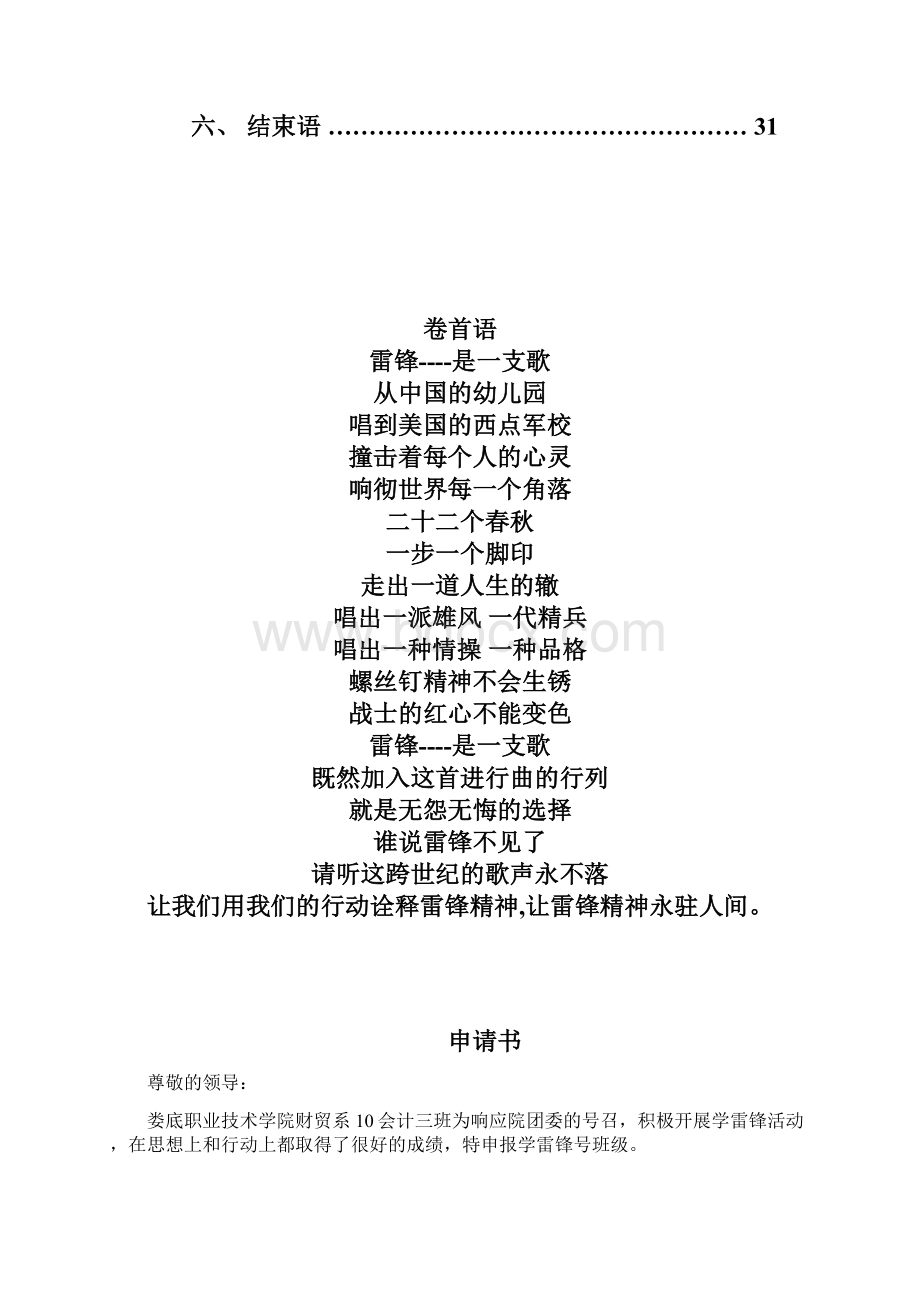 雷锋号班级.docx_第3页