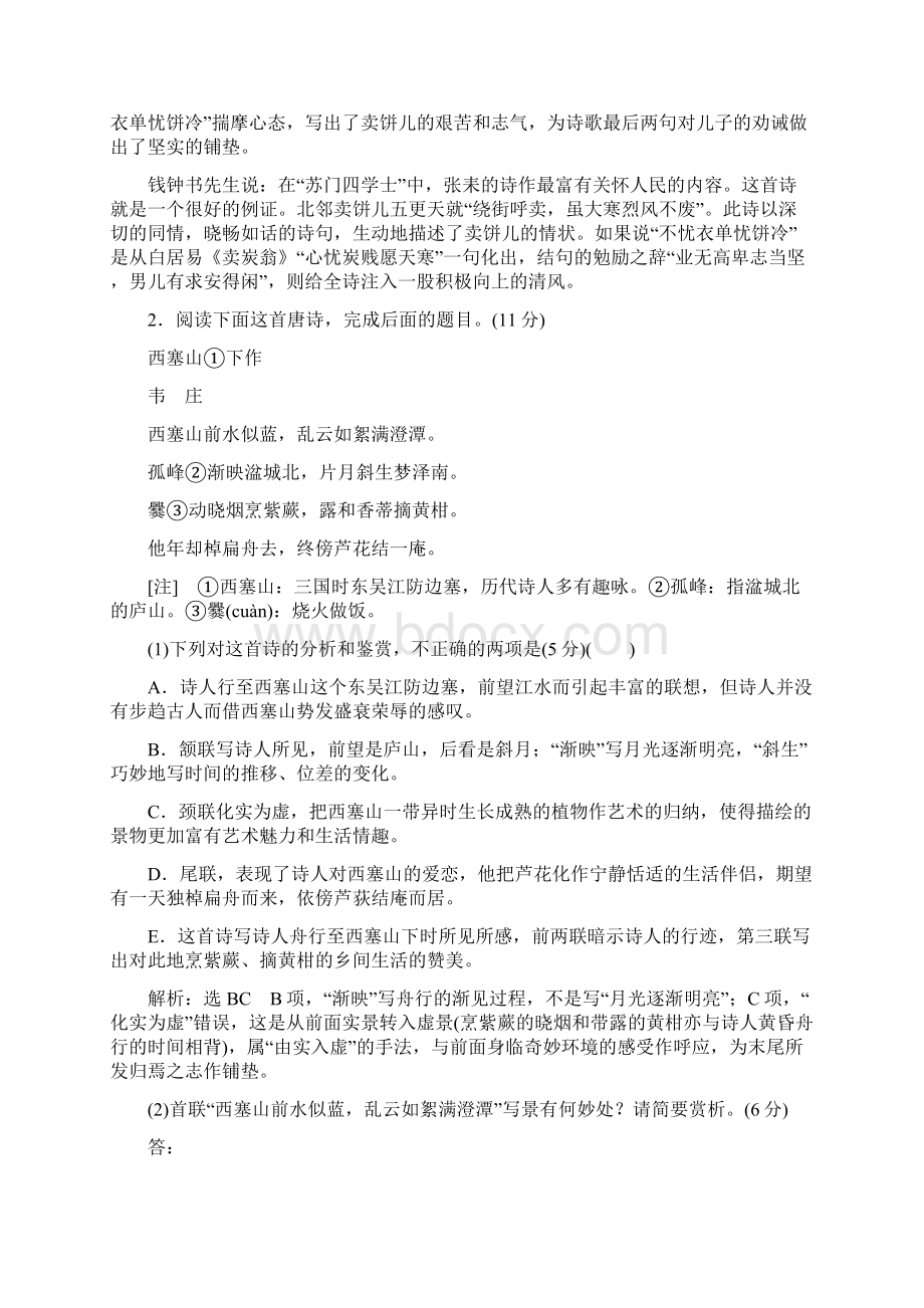 古诗歌鉴赏选择题检测题重点高中用Word下载.docx_第3页