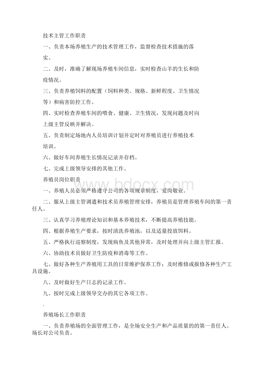 养殖场安全员岗位职责共5篇.docx_第2页