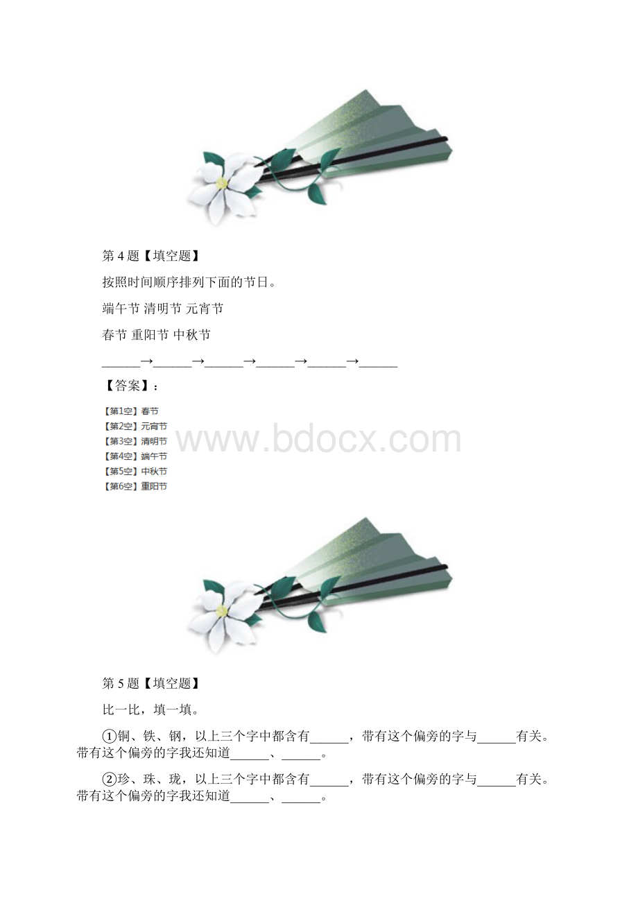 最新精选语文二年级下册识字人教部编版复习巩固一.docx_第3页