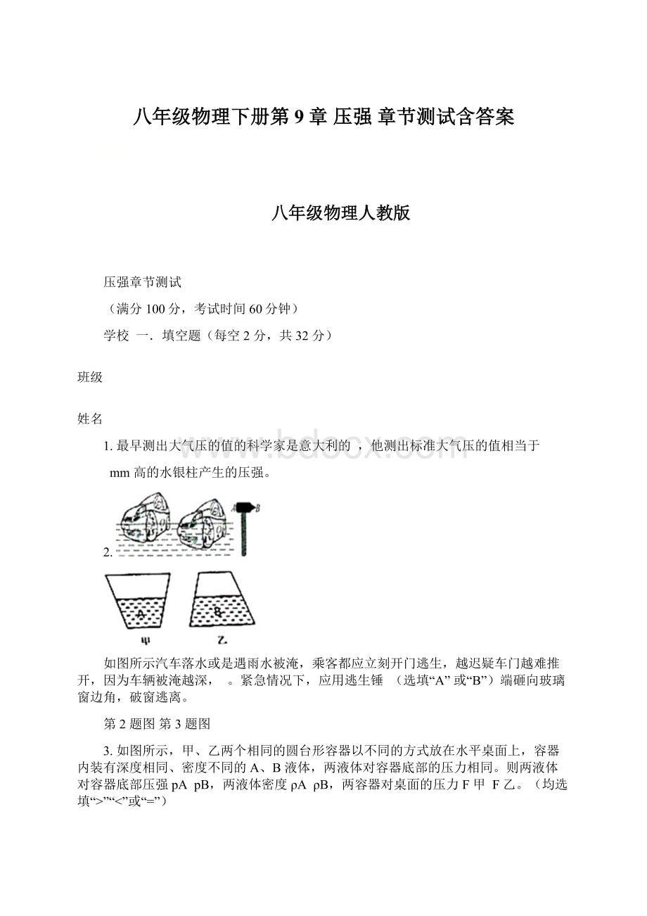 八年级物理下册第9章 压强 章节测试含答案.docx_第1页