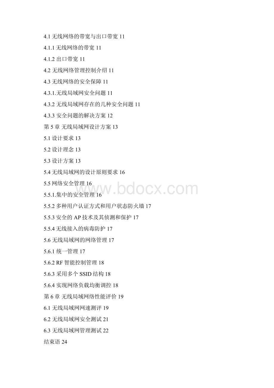 无线局域网应用与设计1毕业论文设计Word格式.docx_第3页