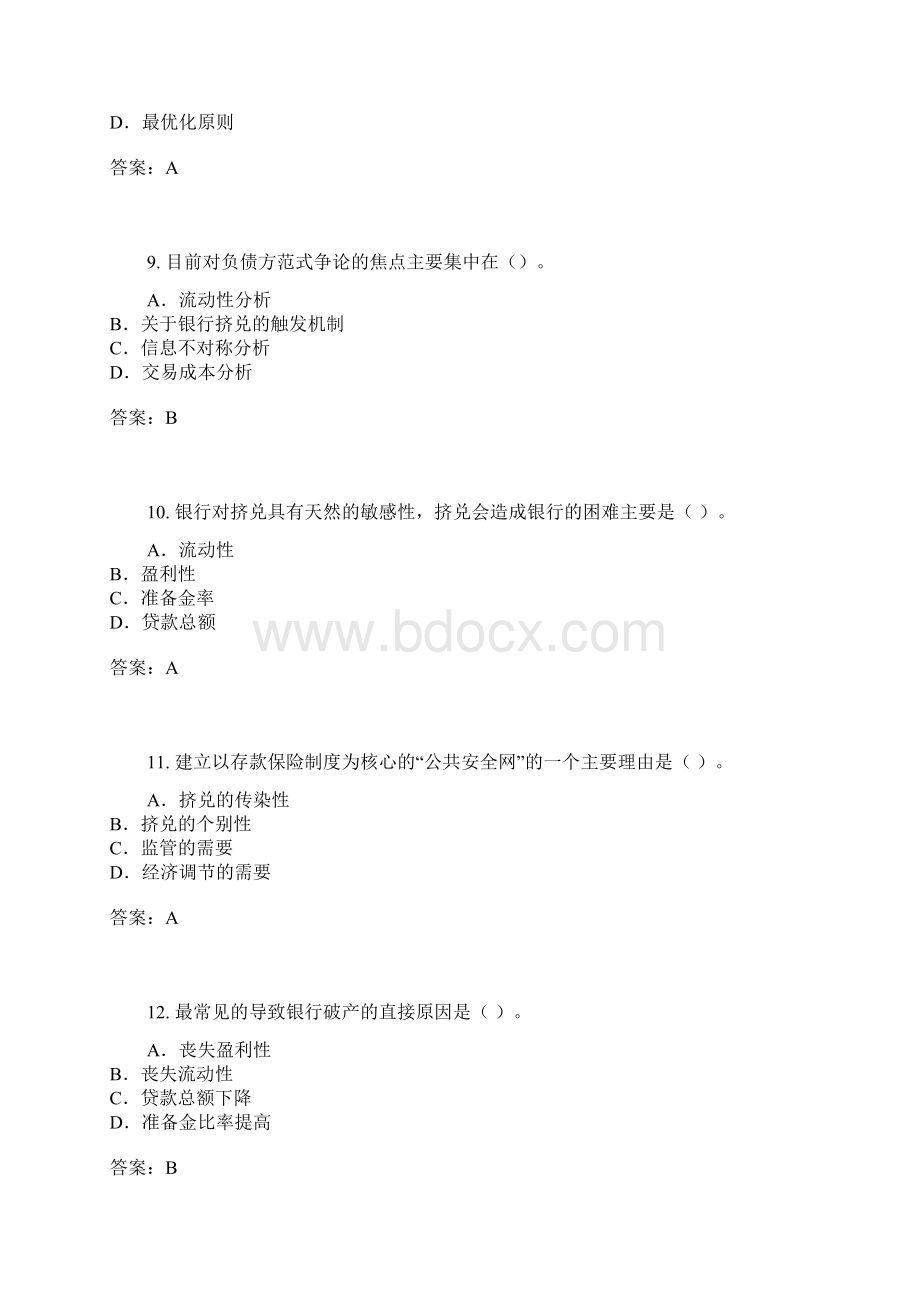 第三章商业银行理论范文.docx_第3页