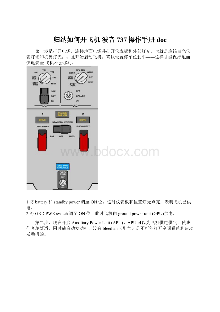 归纳如何开飞机 波音737操作手册doc文档格式.docx_第1页