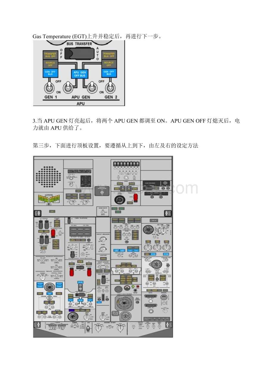 归纳如何开飞机 波音737操作手册doc文档格式.docx_第3页