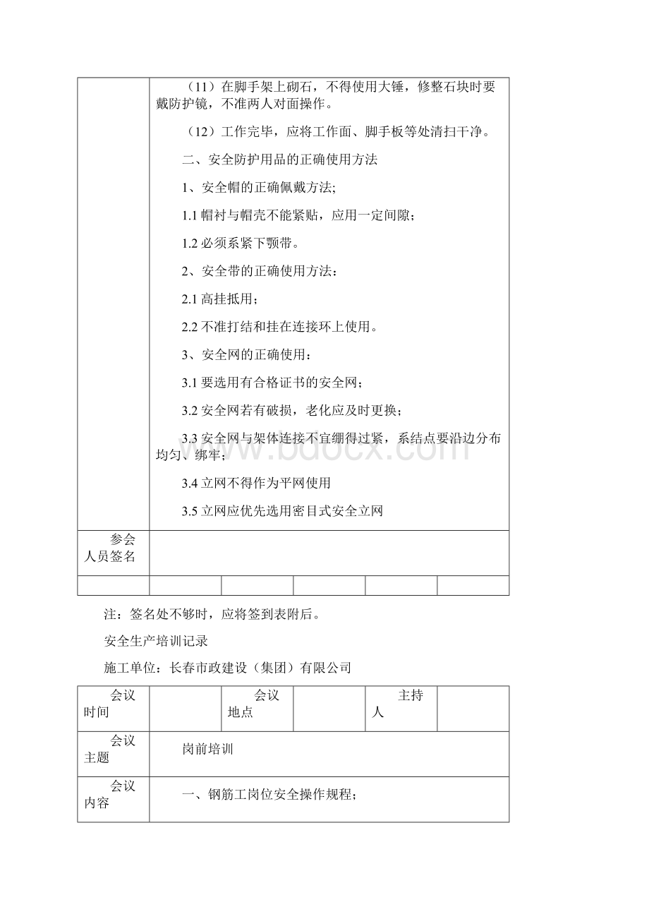 安全生产培训记录.docx_第2页