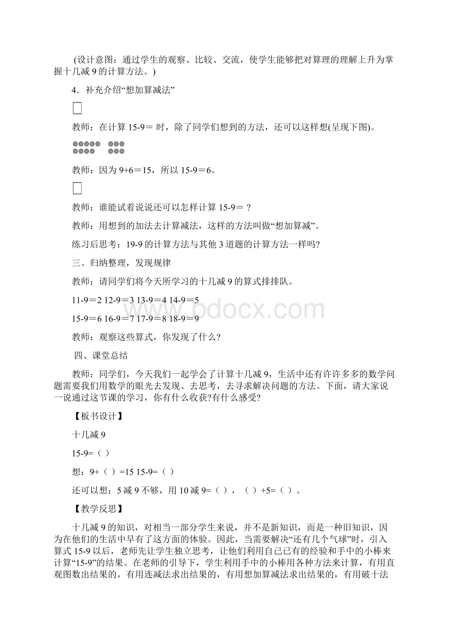 人教版一年级下册数学教案20以内的退位减法.docx_第3页