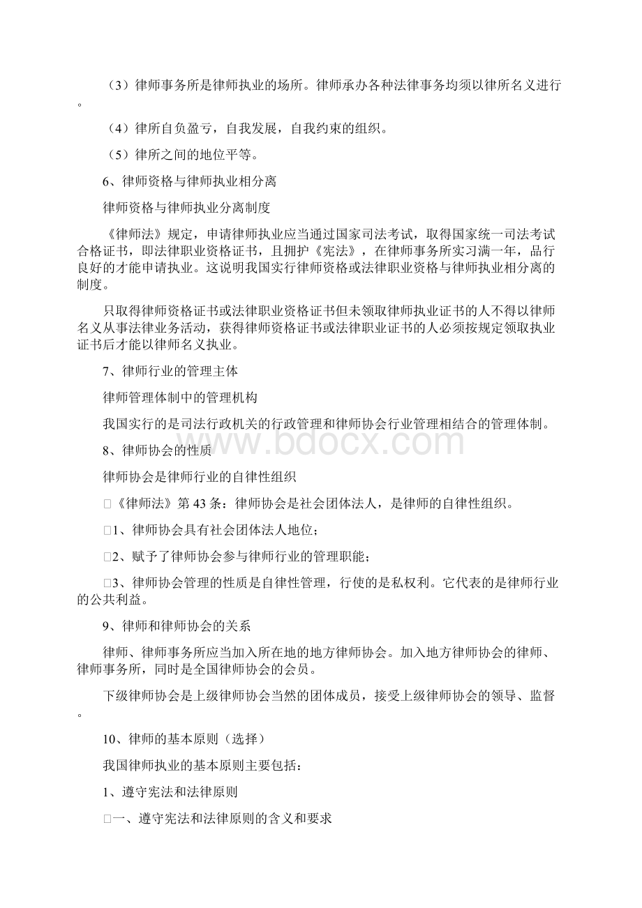 律师公证实务复习整理Word文档下载推荐.docx_第3页