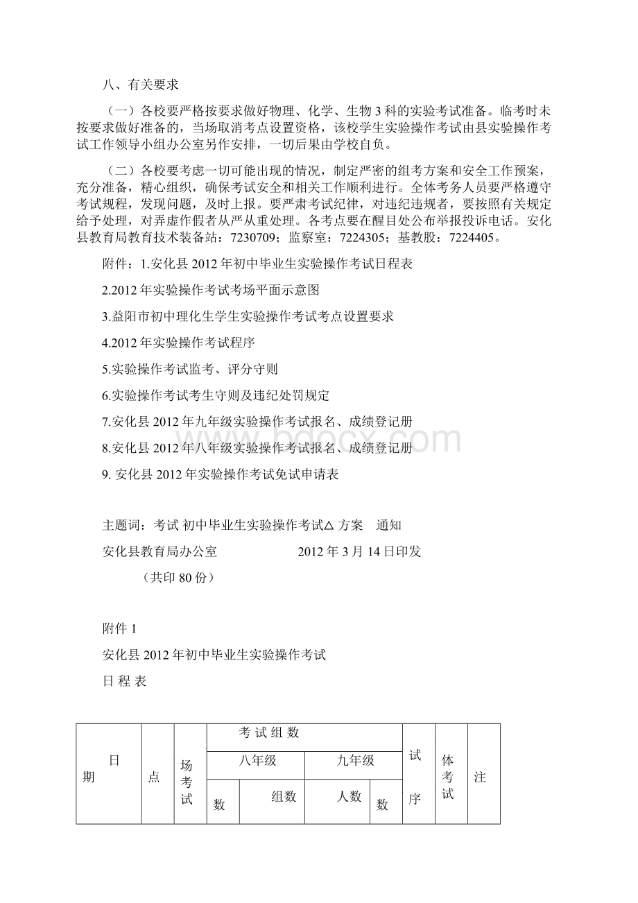 初中毕业生实验操作考试实施方案.docx_第3页