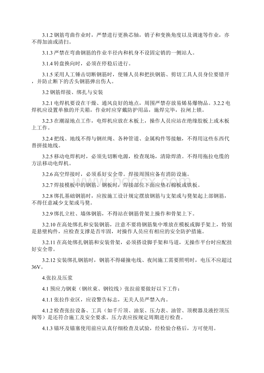 梁板预制安装安全专项方案Word格式.docx_第3页