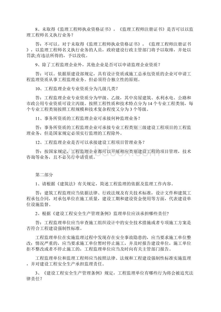 注册监理工程师考试重点难点考点知识点资料.docx_第2页