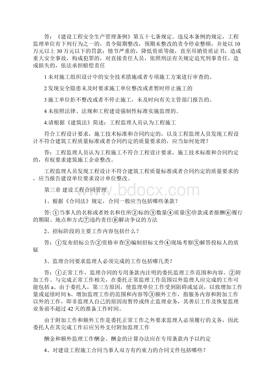 注册监理工程师考试重点难点考点知识点资料.docx_第3页