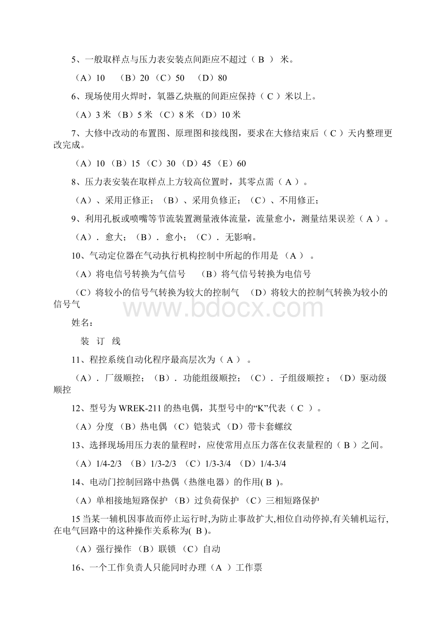 热控技能竞赛试题答案工作负责人竞聘戚鹏复习课程Word文件下载.docx_第3页