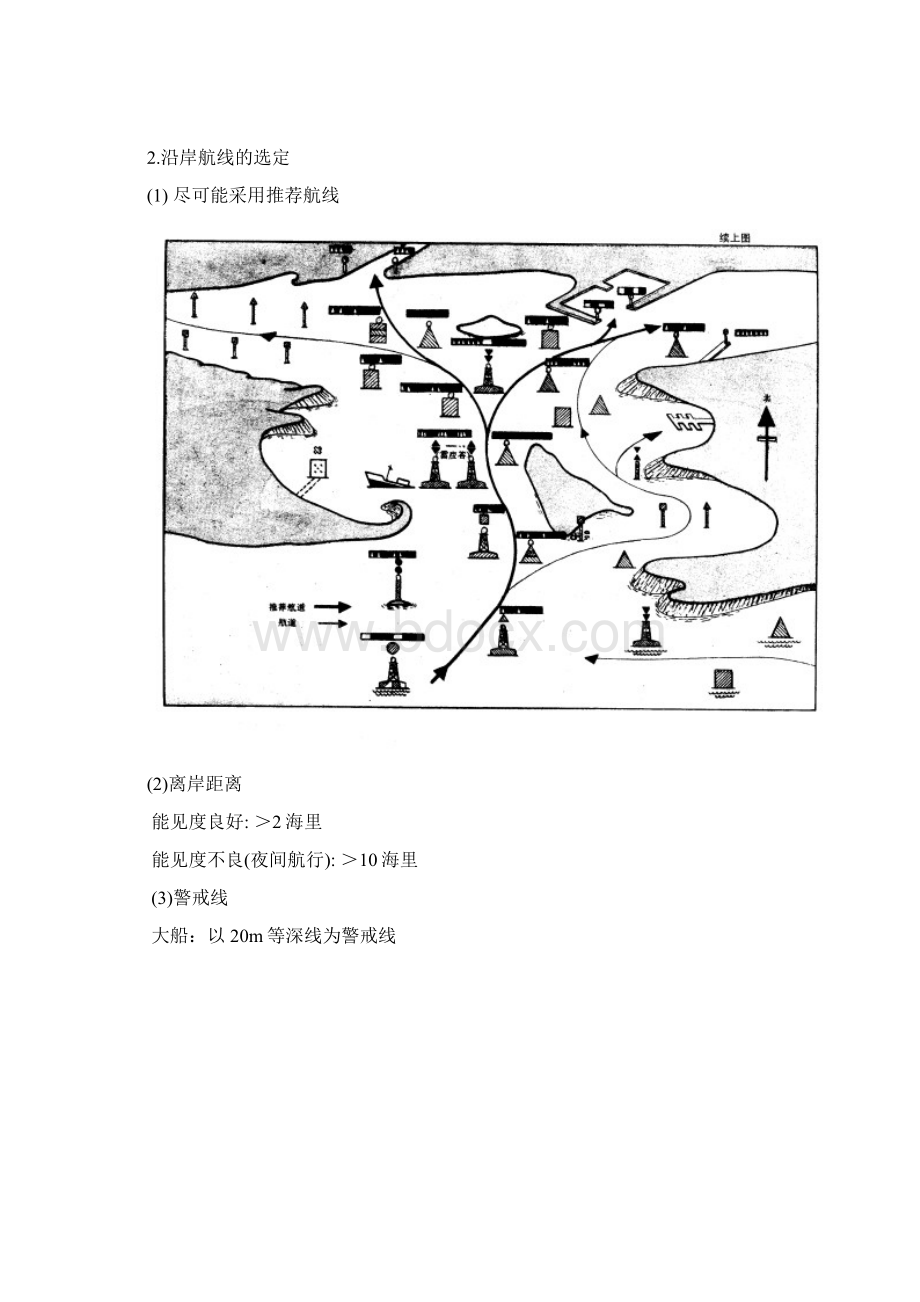 第五章船舶避碰与碰撞Word格式文档下载.docx_第3页