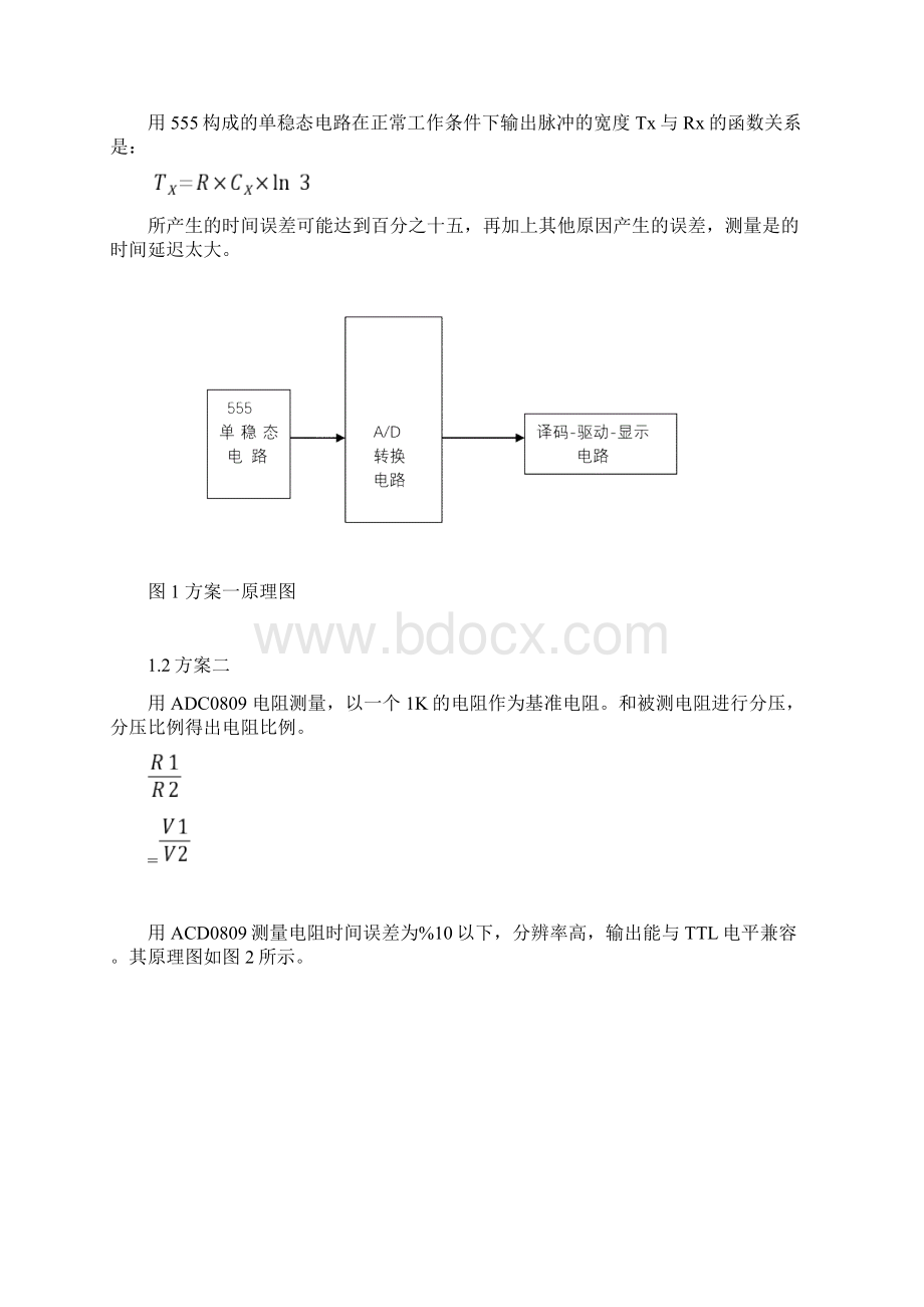 课程设计电阻测量带程序版.docx_第2页