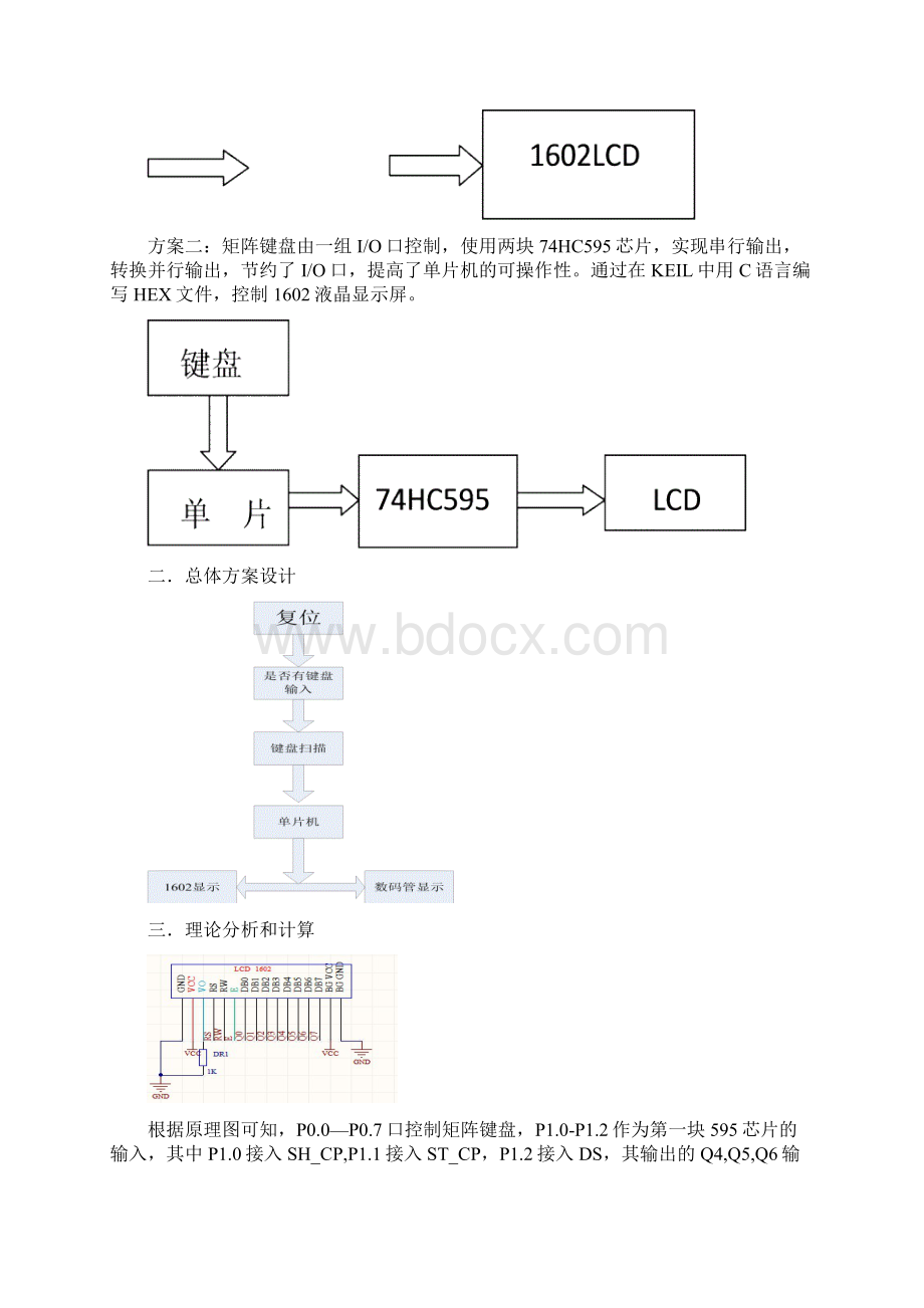 键盘扫描与液晶显示.docx_第2页