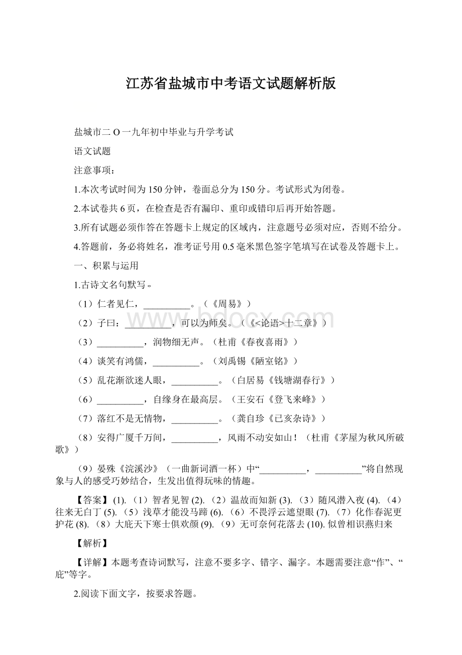 江苏省盐城市中考语文试题解析版Word下载.docx