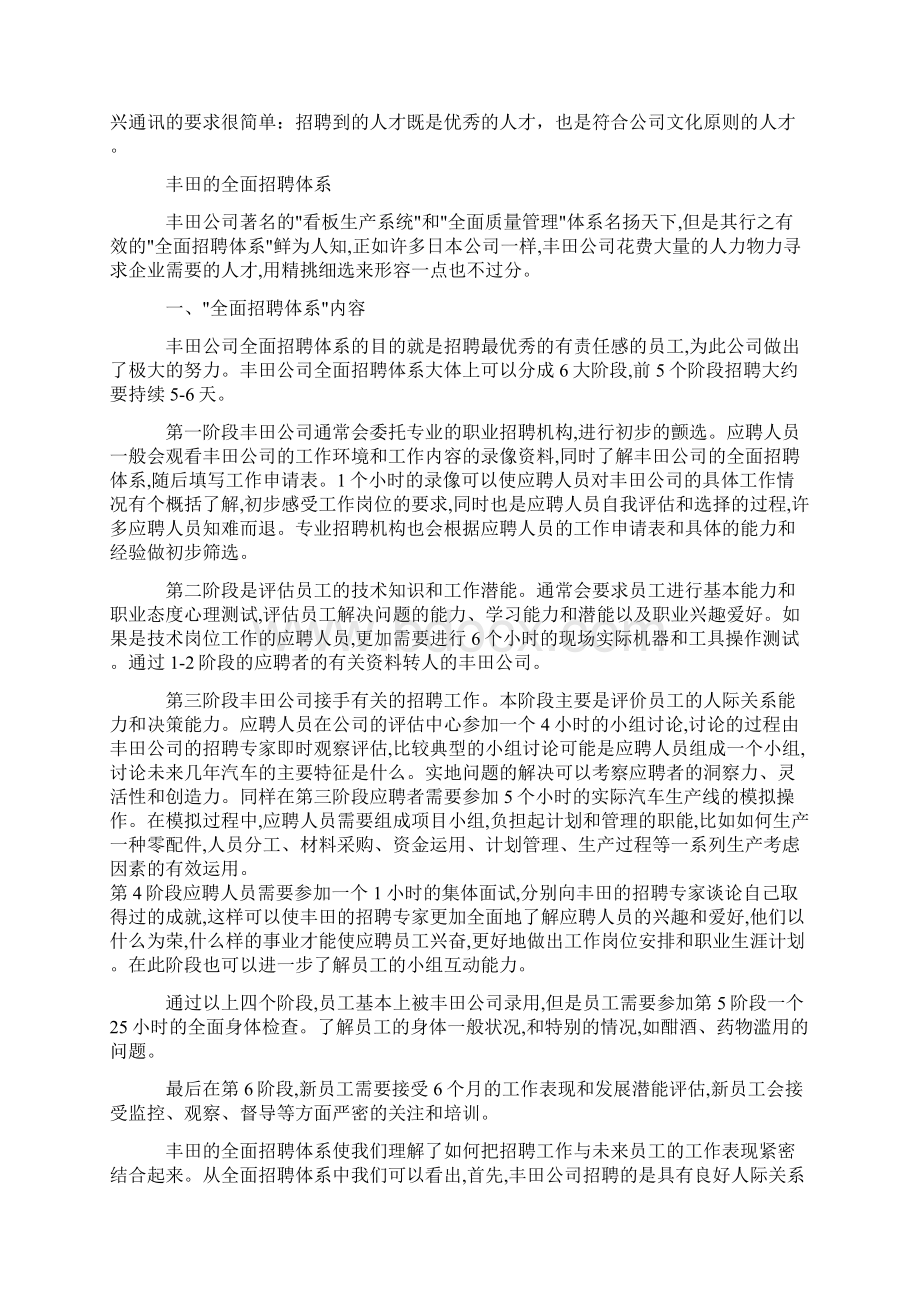 招聘案例集选.docx_第2页