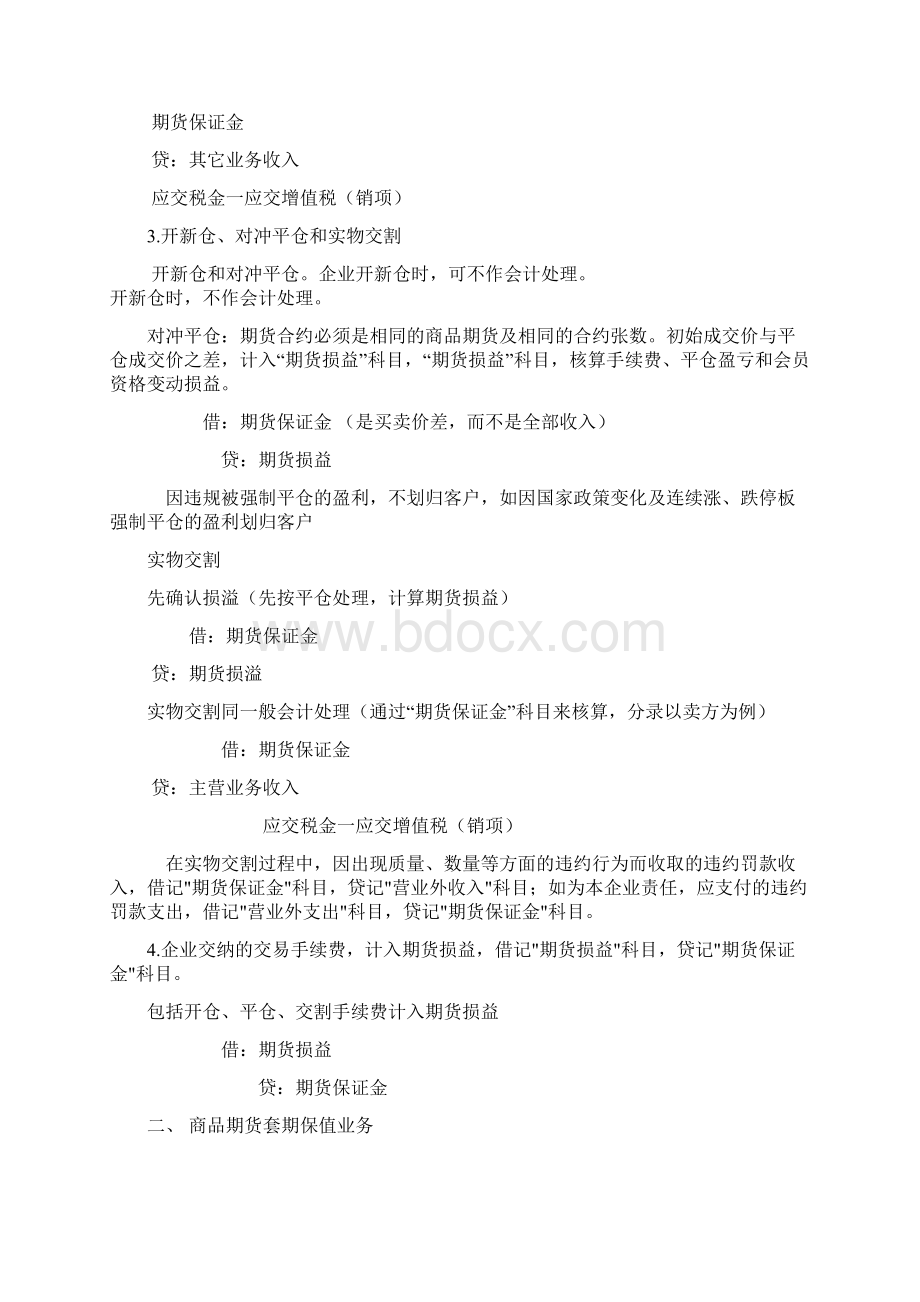 第二十一章 商品期货业务Word文档格式.docx_第3页