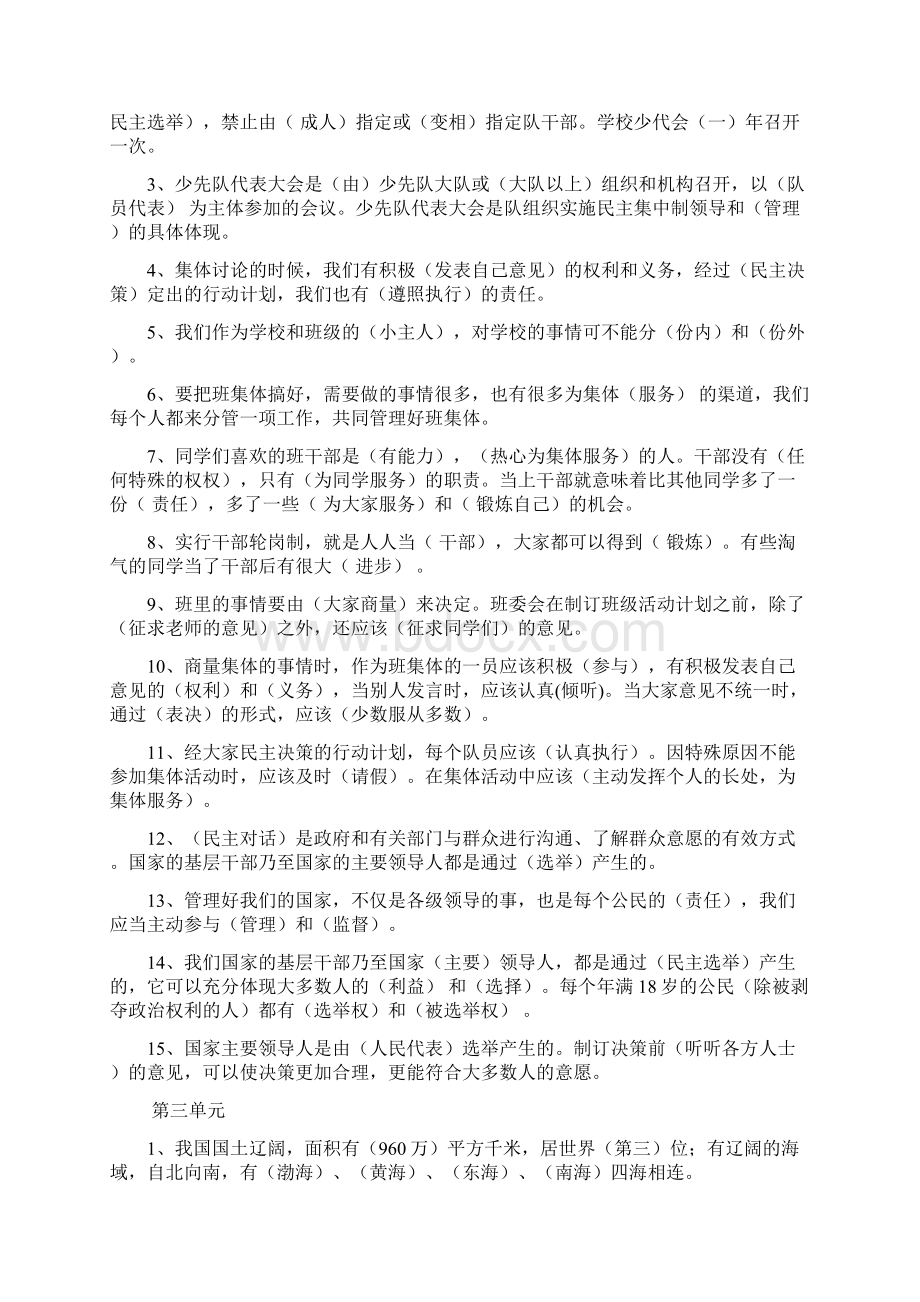 人教版五年级品德与社会上册资料.docx_第2页