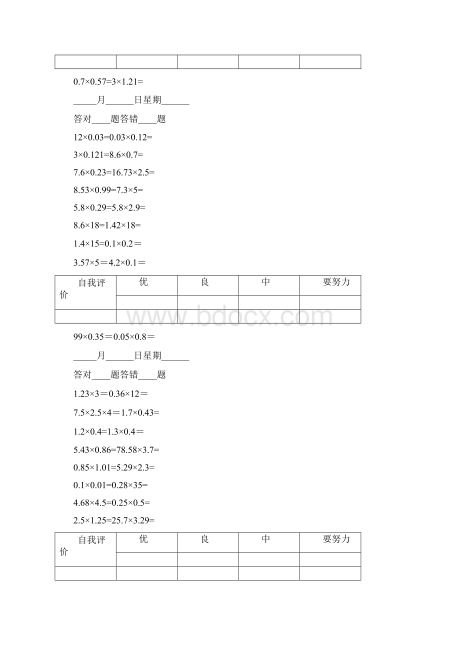 6A文新人教版小学数学五年级上册口算题卡全册精品.docx_第2页