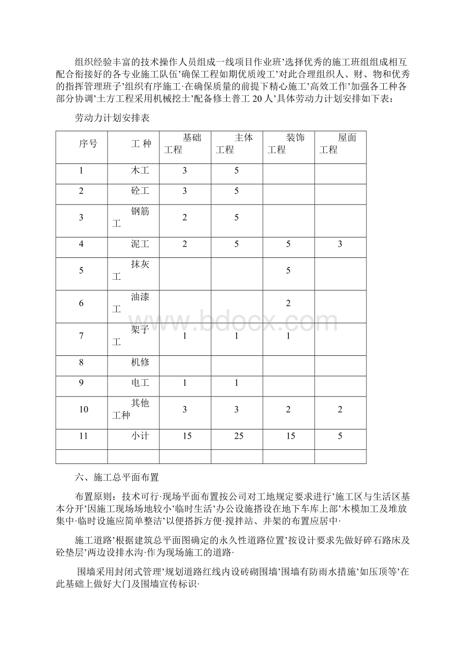 报审完整版烟大轮渡加油站工程设计施工建设项目可行性方案.docx_第3页